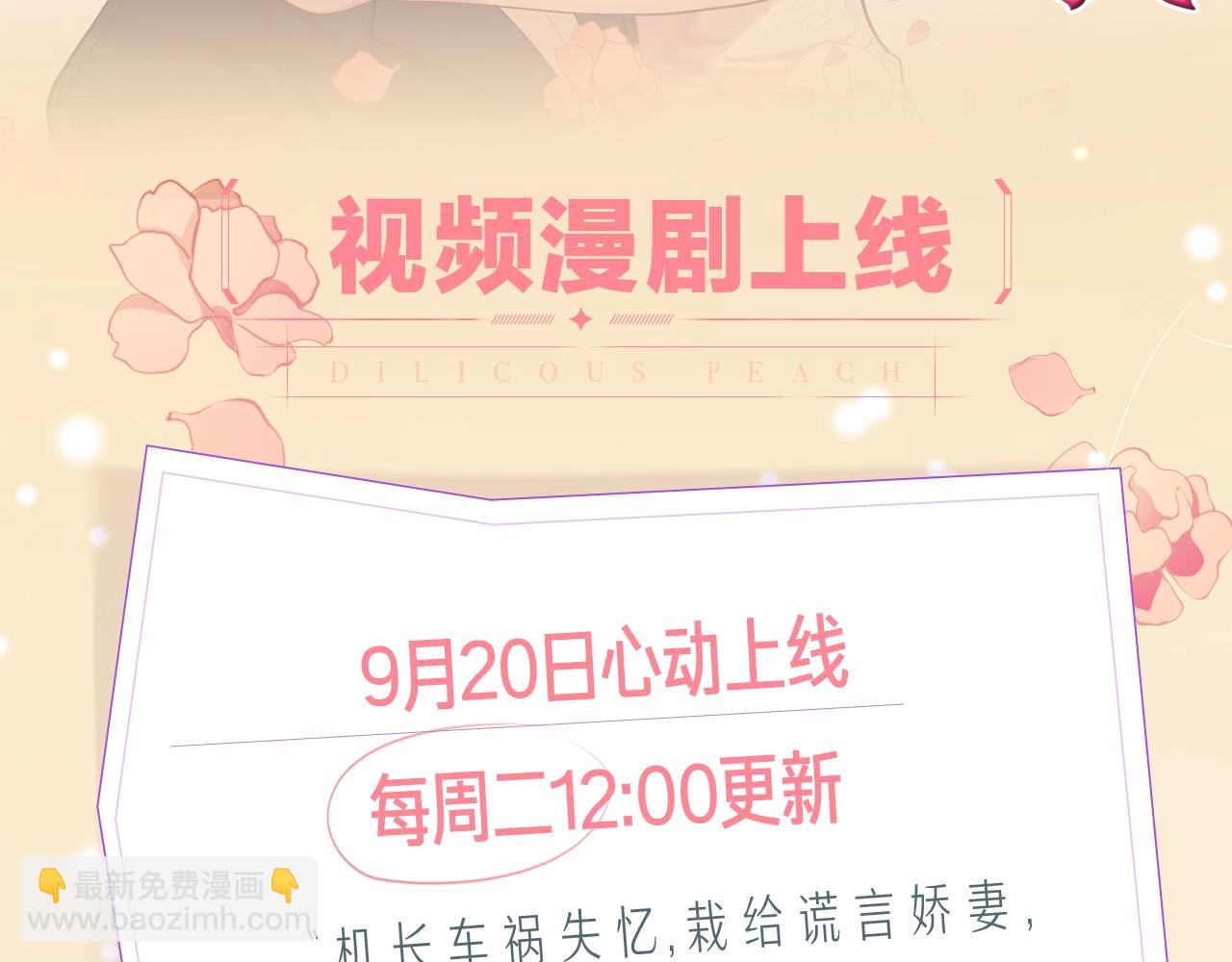 大佬失憶後只記得我 - 《大佬失憶後只記得我》視頻漫劇上線！ - 2