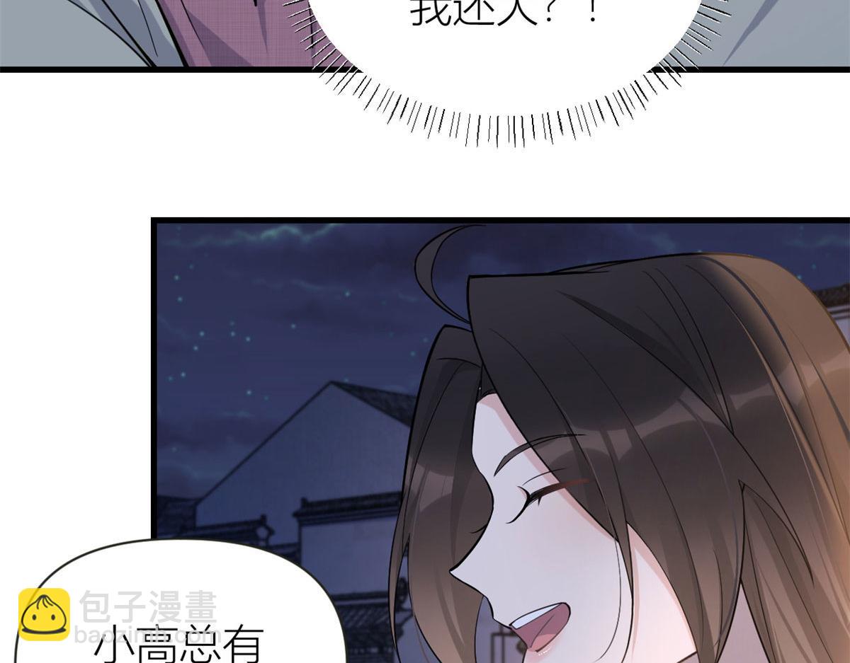 大佬失憶後只記得我 - 第136話 一大把狗糧(1/2) - 4