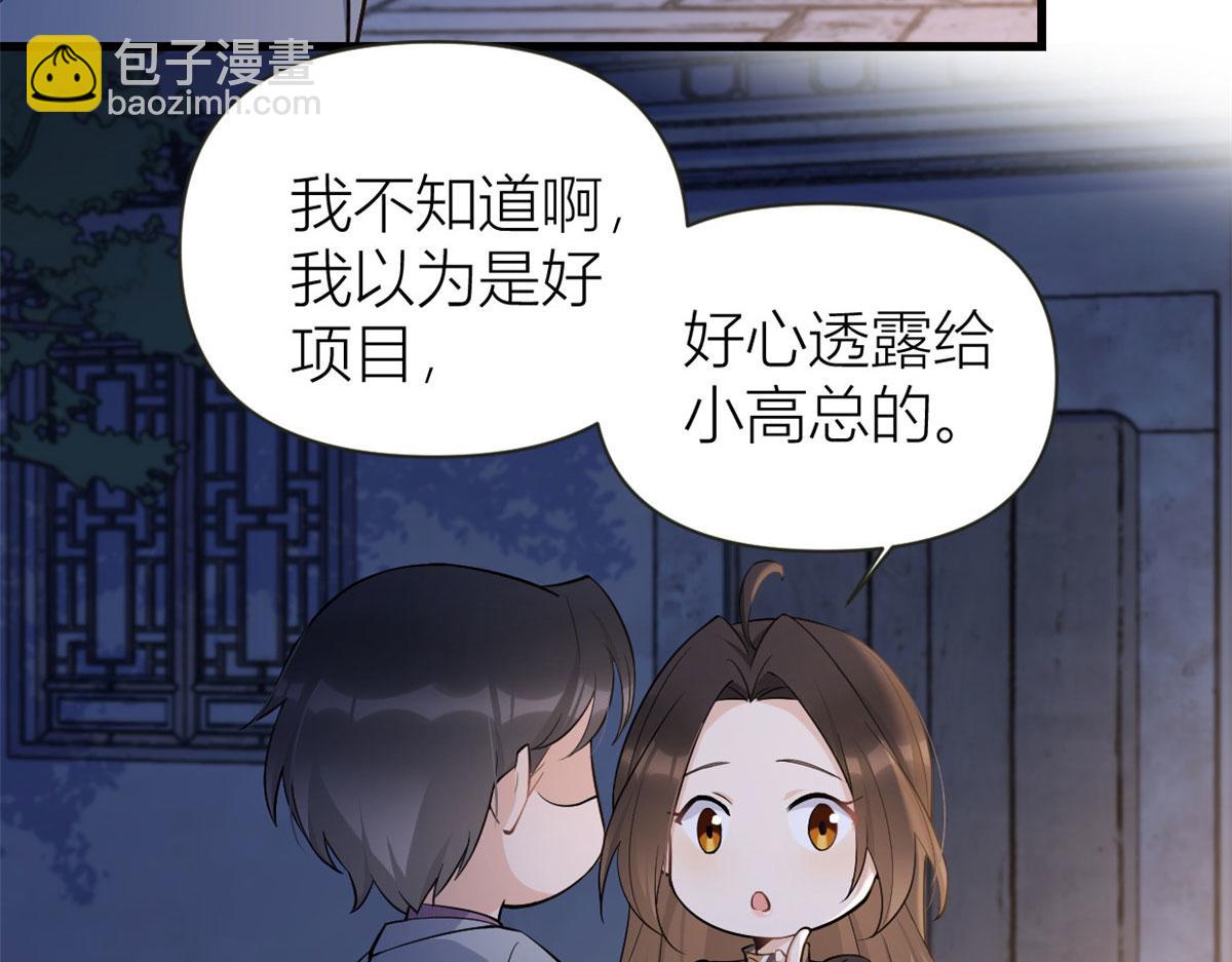 大佬失憶後只記得我 - 第136話 一大把狗糧(1/2) - 1