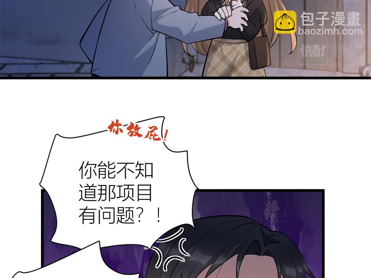 大佬失憶後只記得我 - 第136話 一大把狗糧(1/2) - 2