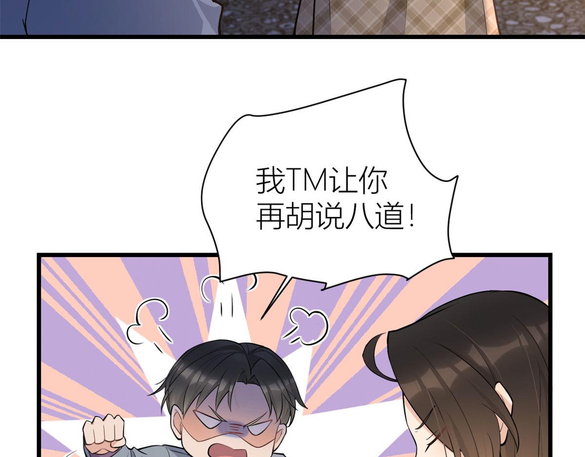 大佬失憶後只記得我 - 第136話 一大把狗糧(1/2) - 4