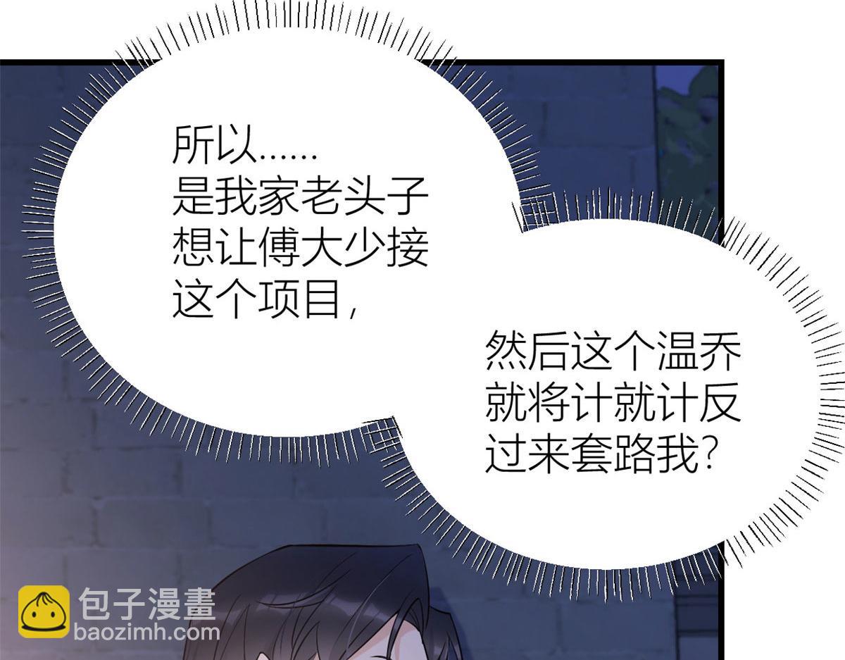 大佬失憶後只記得我 - 第136話 一大把狗糧(1/2) - 6