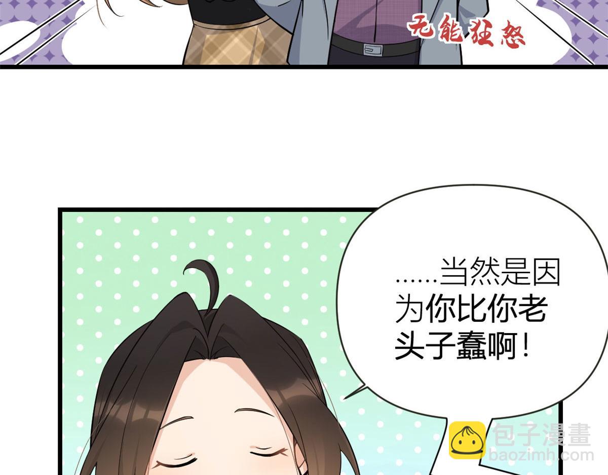 大佬失憶後只記得我 - 第136話 一大把狗糧(1/2) - 4