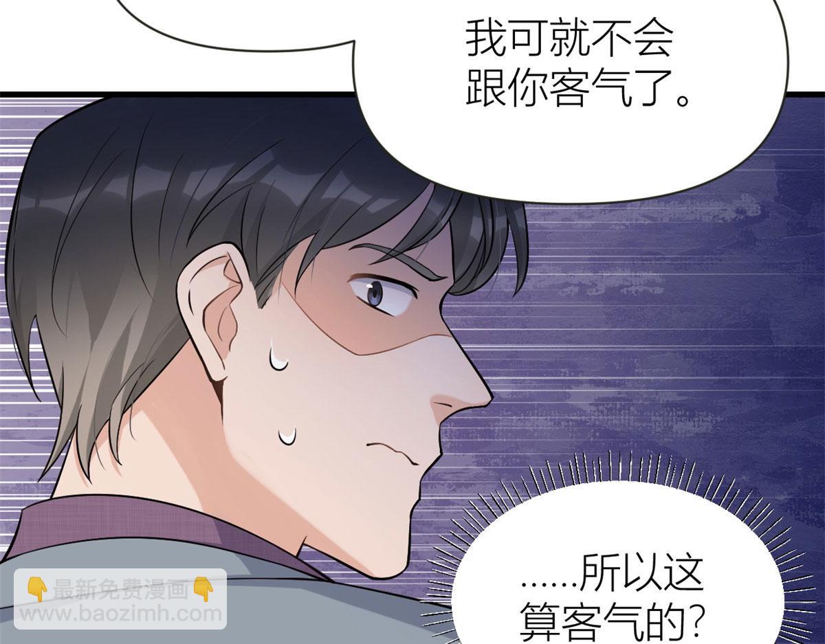 大佬失憶後只記得我 - 第136話 一大把狗糧(1/2) - 1