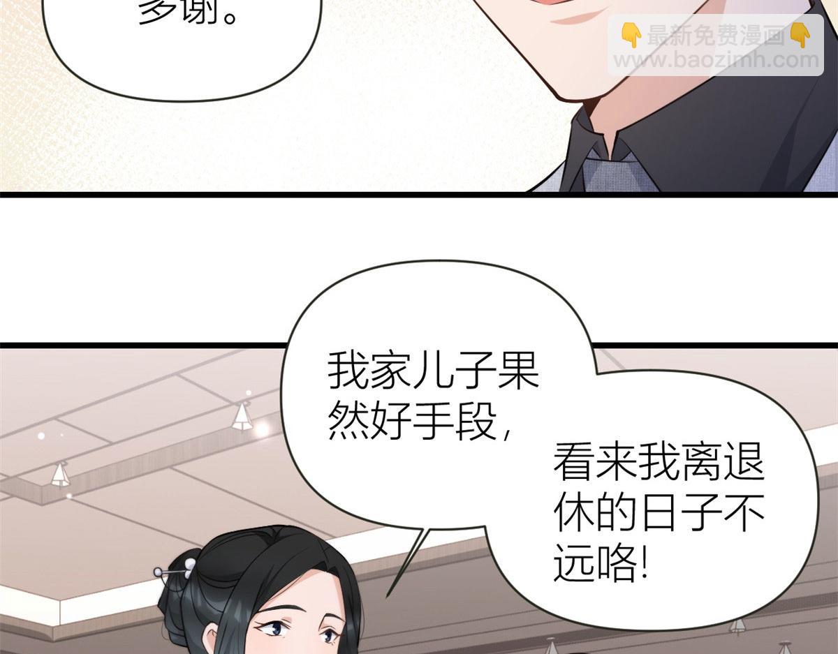 大佬失憶後只記得我 - 第136話 一大把狗糧(2/2) - 4