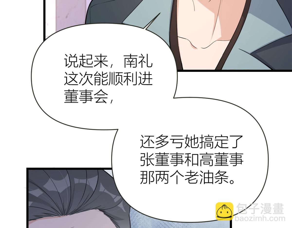 大佬失憶後只記得我 - 第138話 喬喬開公司咯(1/2) - 8