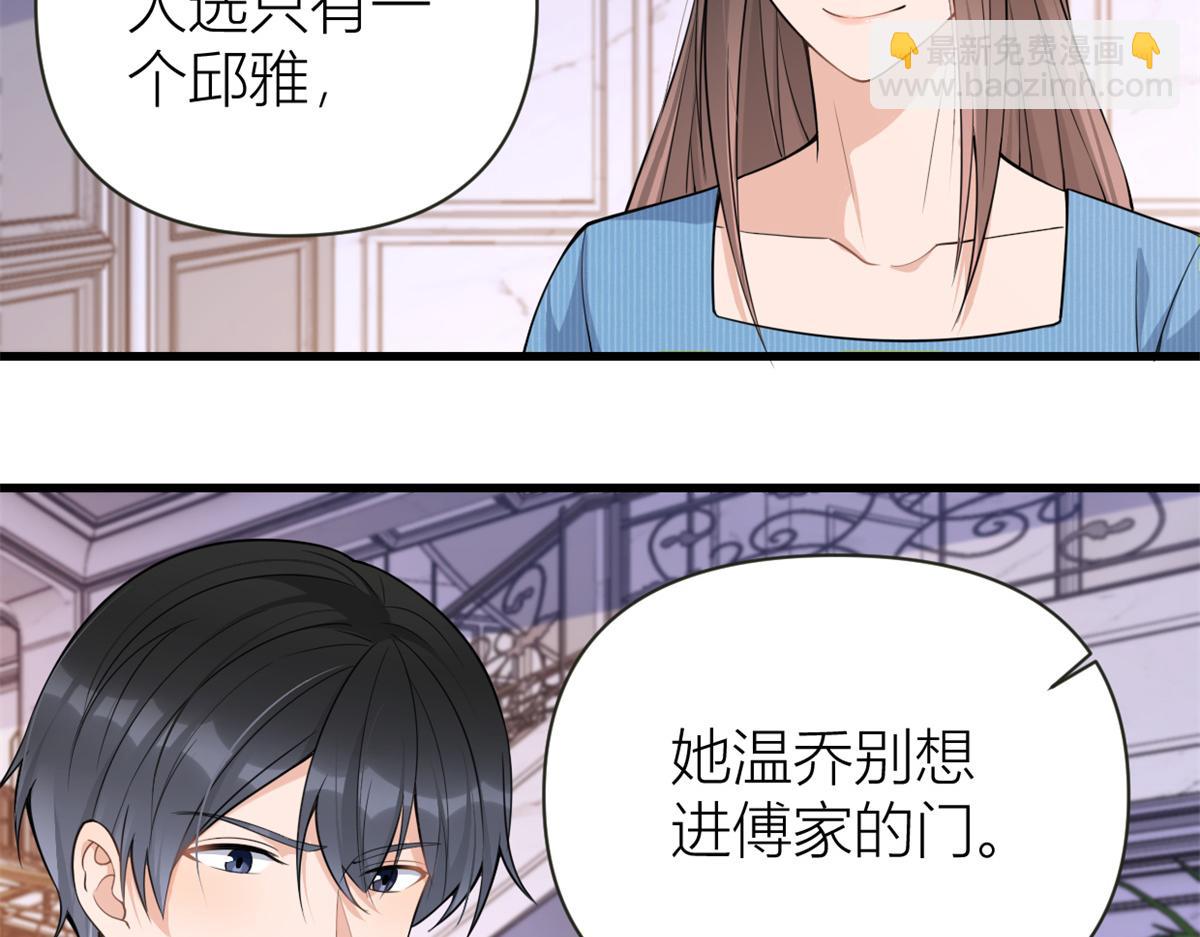 大佬失憶後只記得我 - 第138話 喬喬開公司咯(1/2) - 1