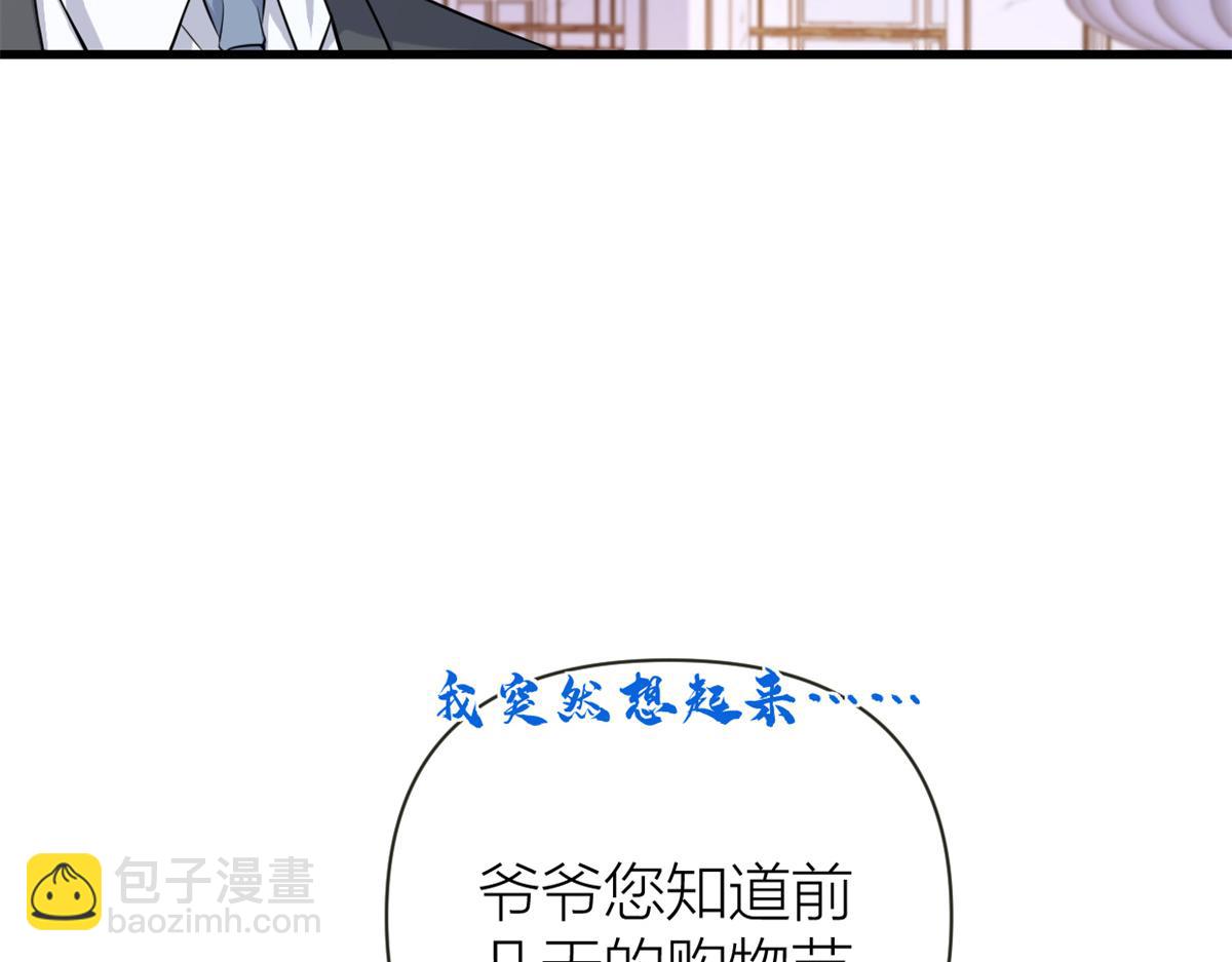 大佬失憶後只記得我 - 第138話 喬喬開公司咯(1/2) - 3