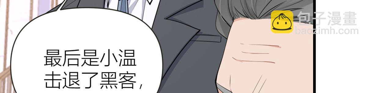 大佬失憶後只記得我 - 第138話 喬喬開公司咯(1/2) - 5