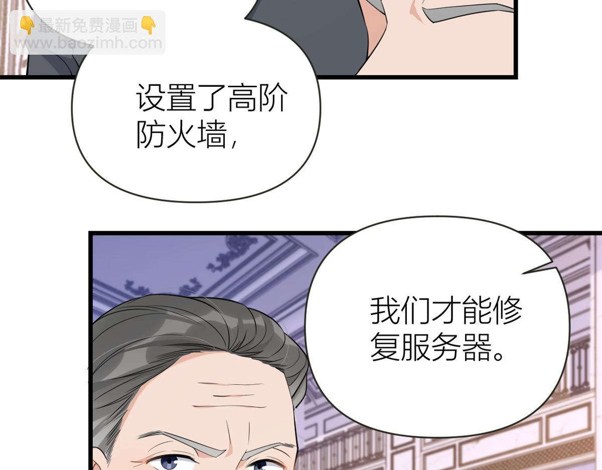 大佬失憶後只記得我 - 第138話 喬喬開公司咯(1/2) - 6