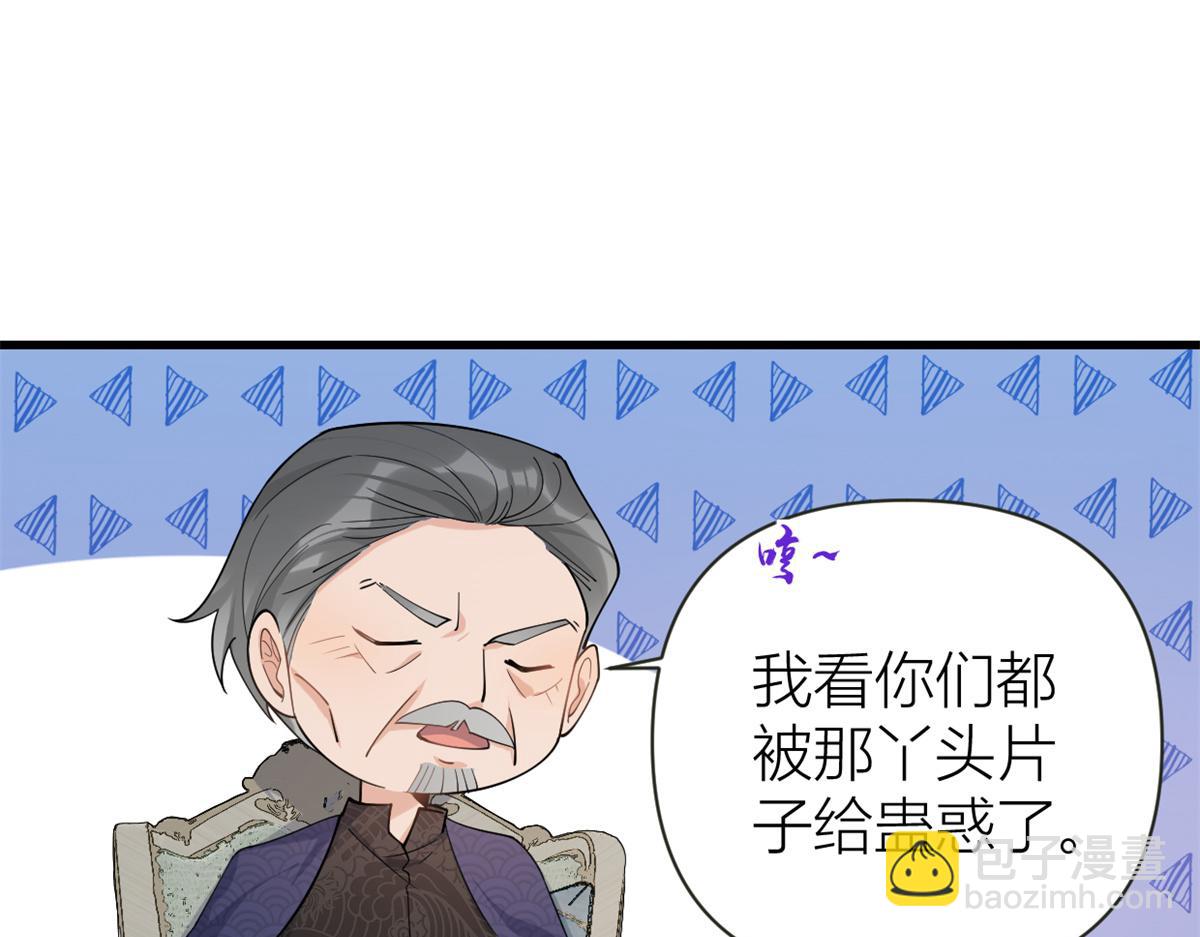 大佬失憶後只記得我 - 第138話 喬喬開公司咯(2/2) - 3