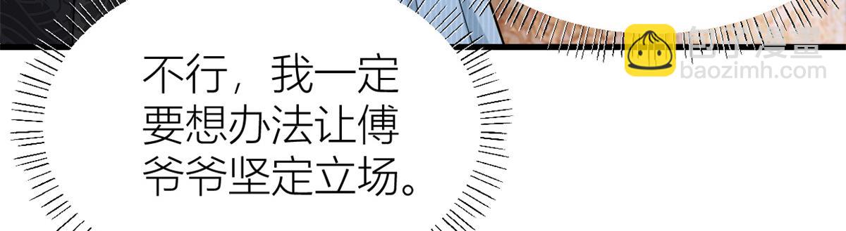 大佬失憶後只記得我 - 第138話 喬喬開公司咯(2/2) - 1