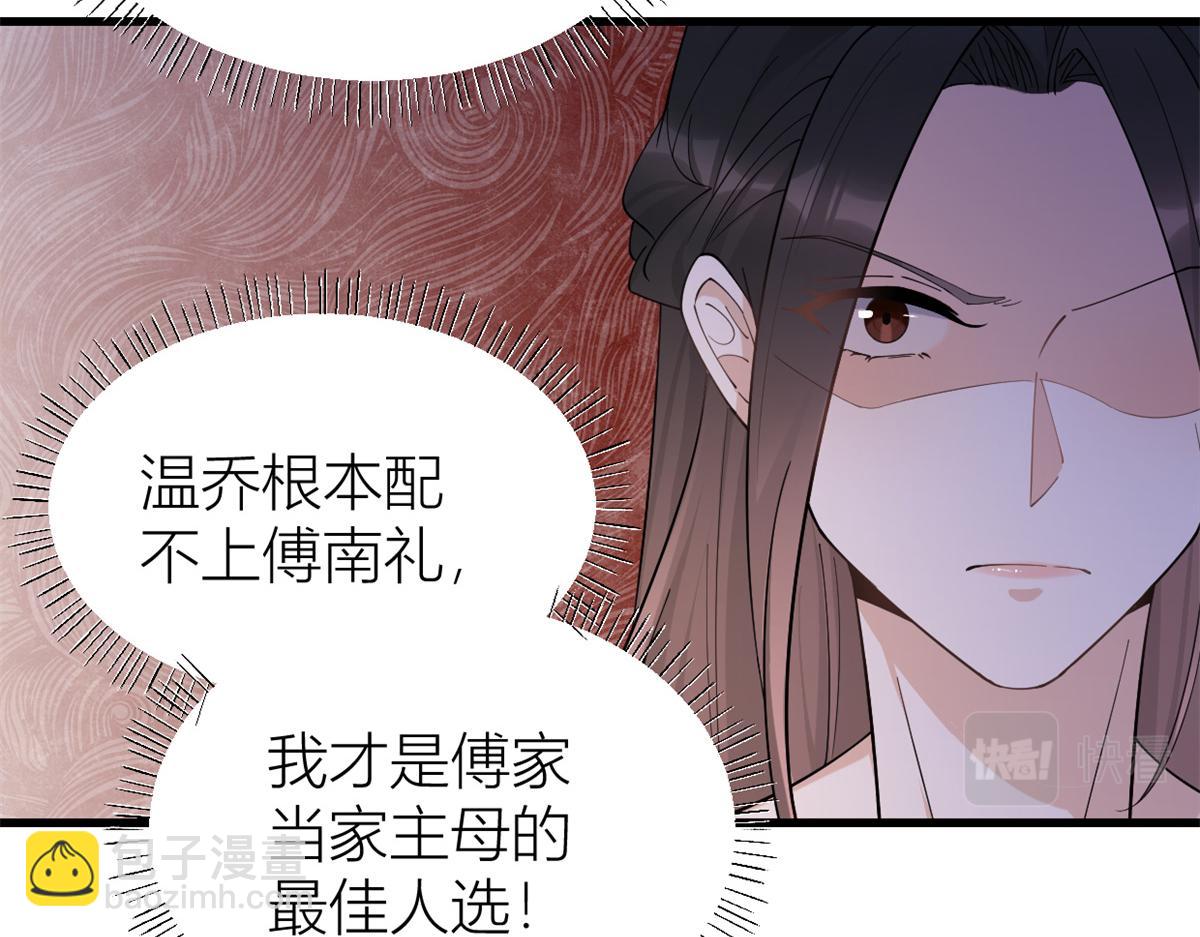 大佬失憶後只記得我 - 第138話 喬喬開公司咯(2/2) - 2