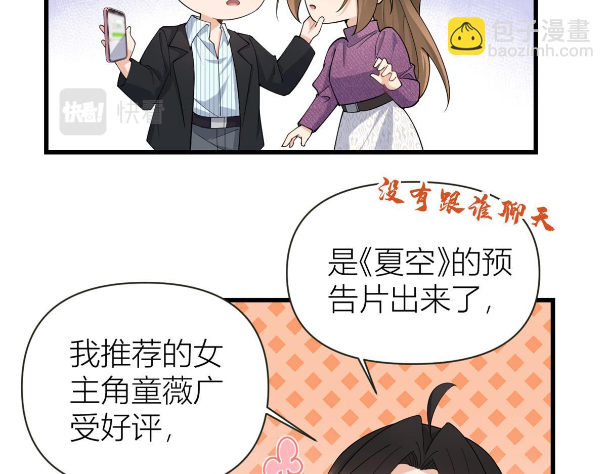 大佬失憶後只記得我 - 第138話 喬喬開公司咯(2/2) - 5