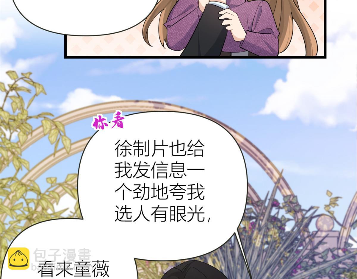 大佬失憶後只記得我 - 第138話 喬喬開公司咯(2/2) - 7