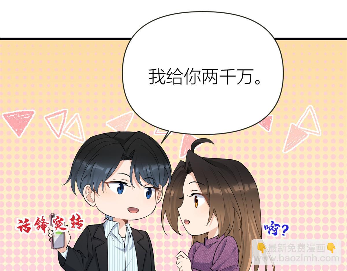 大佬失憶後只記得我 - 第138話 喬喬開公司咯(2/2) - 3