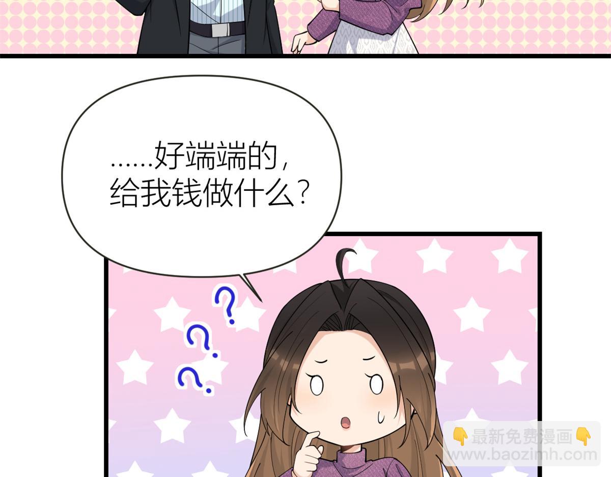 大佬失憶後只記得我 - 第138話 喬喬開公司咯(2/2) - 4