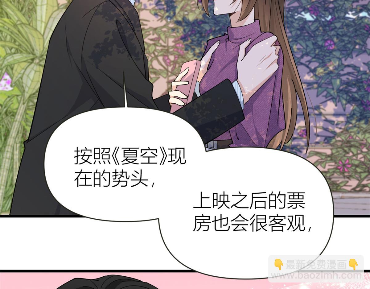 大佬失憶後只記得我 - 第138話 喬喬開公司咯(2/2) - 7