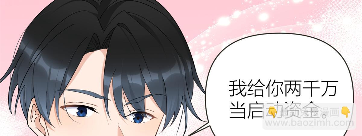 大佬失憶後只記得我 - 第138話 喬喬開公司咯(2/2) - 1