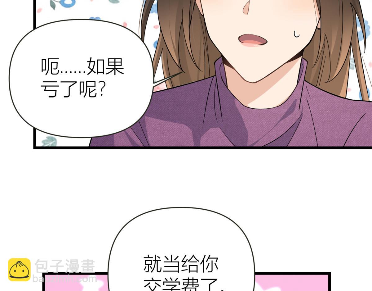 大佬失憶後只記得我 - 第138話 喬喬開公司咯(2/2) - 3