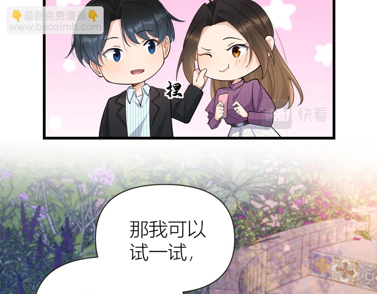 大佬失憶後只記得我 - 第138話 喬喬開公司咯(2/2) - 5