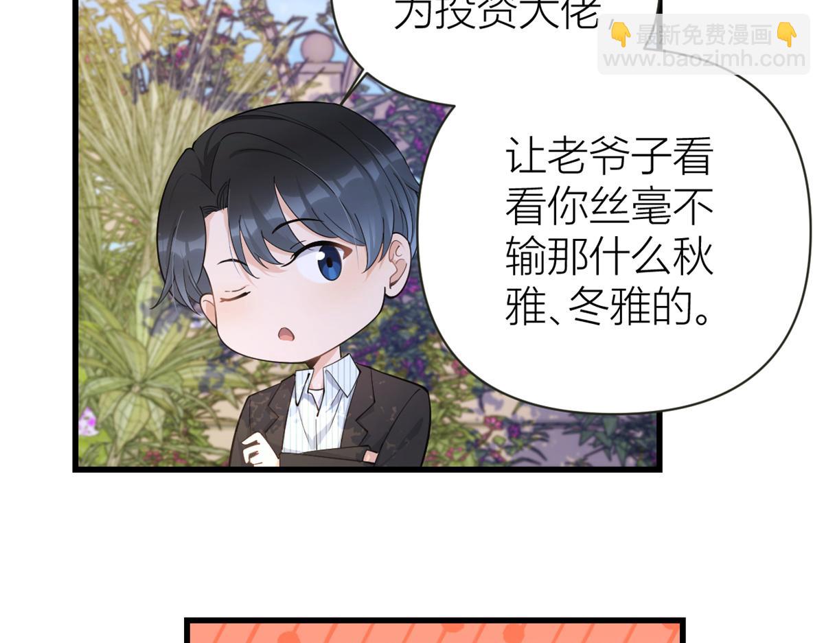 大佬失憶後只記得我 - 第138話 喬喬開公司咯(2/2) - 1