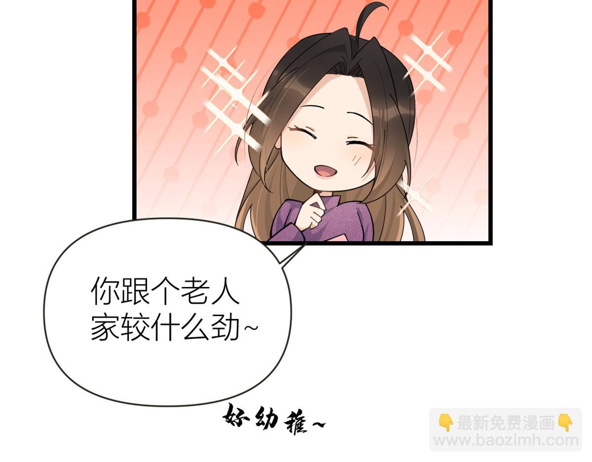 大佬失憶後只記得我 - 第138話 喬喬開公司咯(2/2) - 2