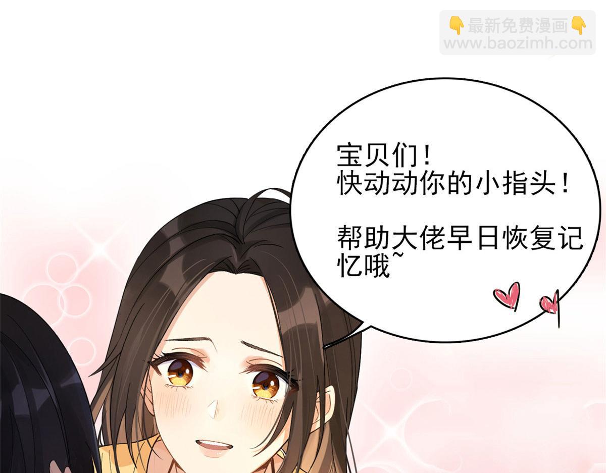 大佬失憶後只記得我 - 第138話 喬喬開公司咯(2/2) - 5