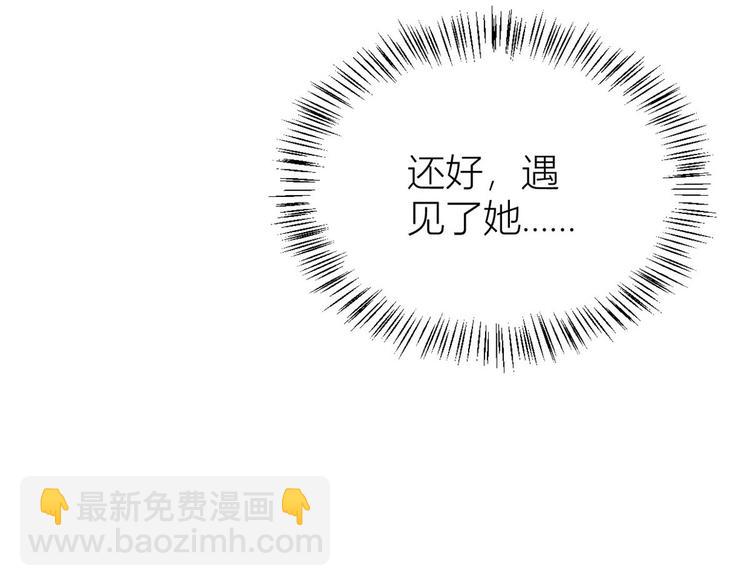 大佬失憶後只記得我 - 第15話 他是我男朋友(3/3) - 3