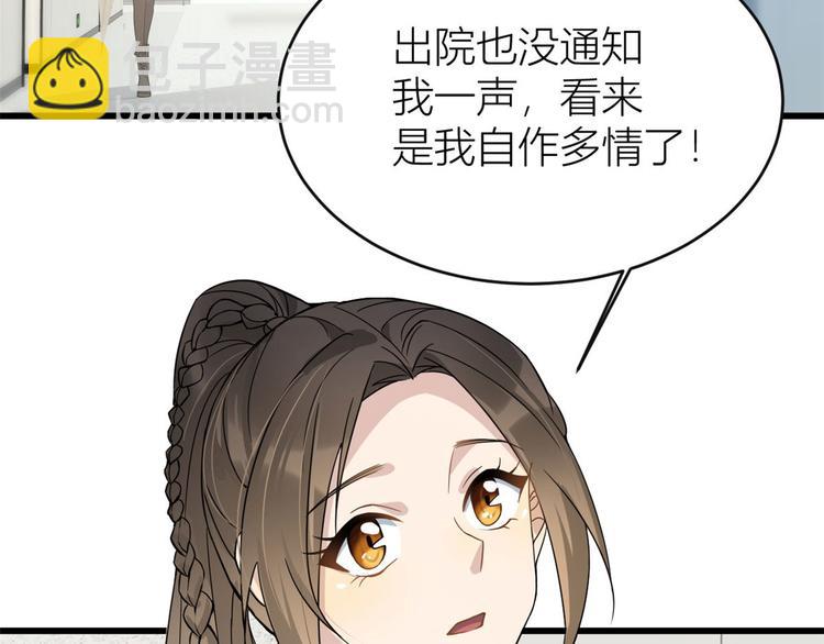 大佬失憶後只記得我 - 第15話 他是我男朋友(3/3) - 6