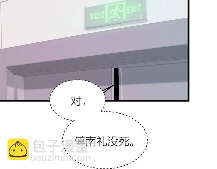 大佬失憶後只記得我 - 第15話 他是我男朋友(3/3) - 4