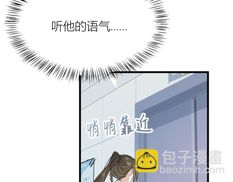 大佬失憶後只記得我 - 第15話 他是我男朋友(3/3) - 1