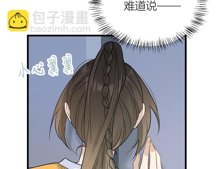 大佬失憶後只記得我 - 第15話 他是我男朋友(3/3) - 3