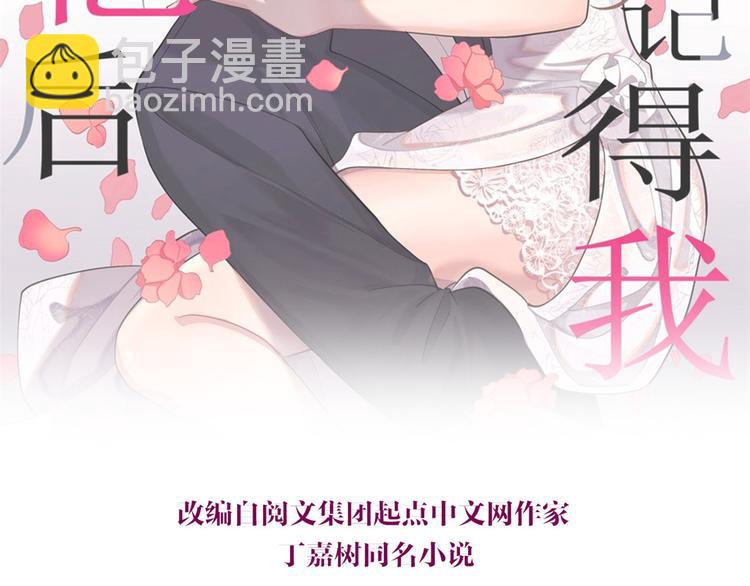 大佬失憶後只記得我 - 第15話 他是我男朋友(1/3) - 2