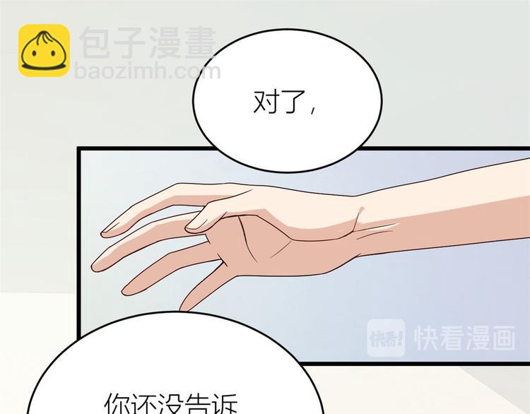 大佬失憶後只記得我 - 第15話 他是我男朋友(1/3) - 7