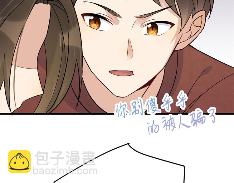 大佬失憶後只記得我 - 第15話 他是我男朋友(1/3) - 3