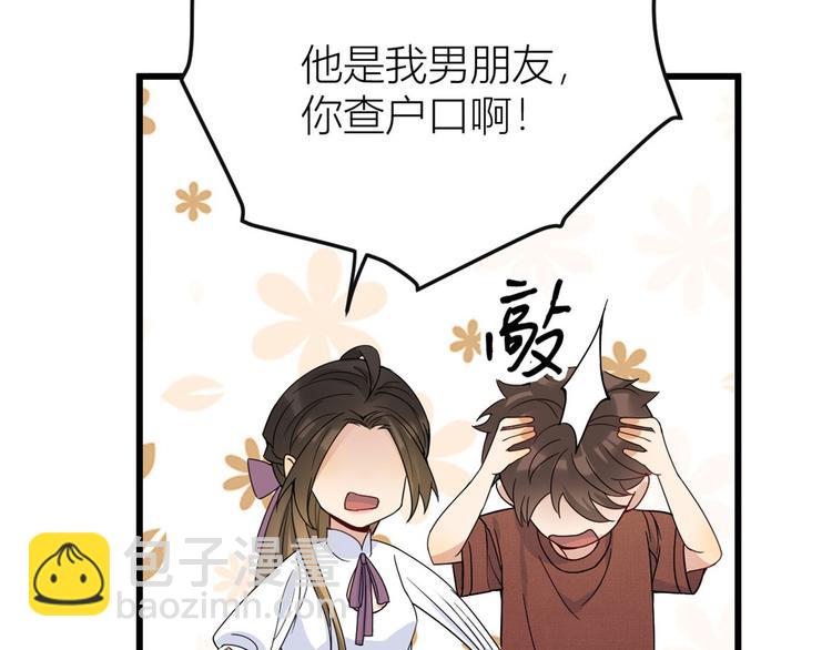 大佬失憶後只記得我 - 第15話 他是我男朋友(1/3) - 4