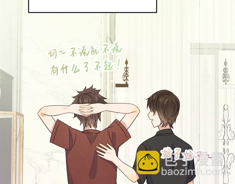 大佬失憶後只記得我 - 第15話 他是我男朋友(1/3) - 2