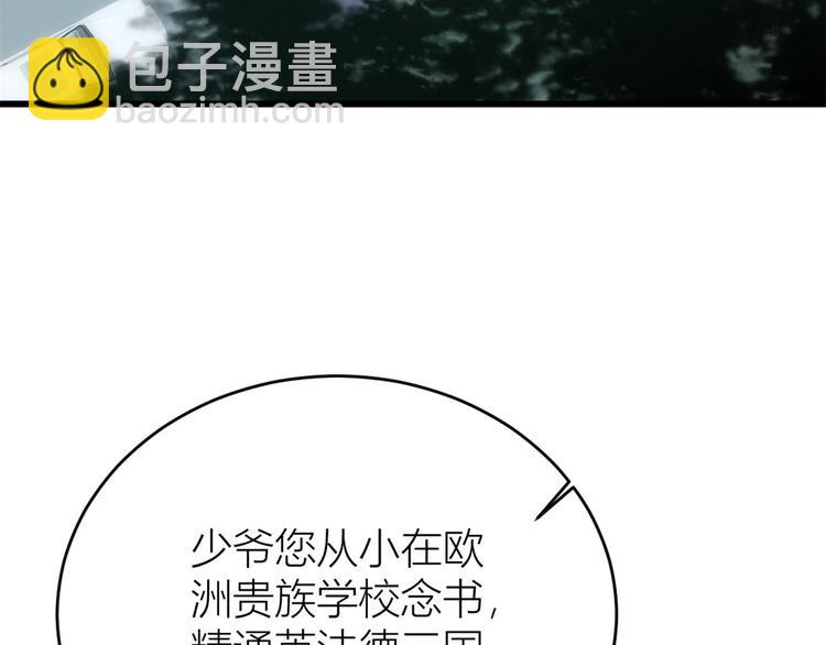 大佬失憶後只記得我 - 第15話 他是我男朋友(1/3) - 5