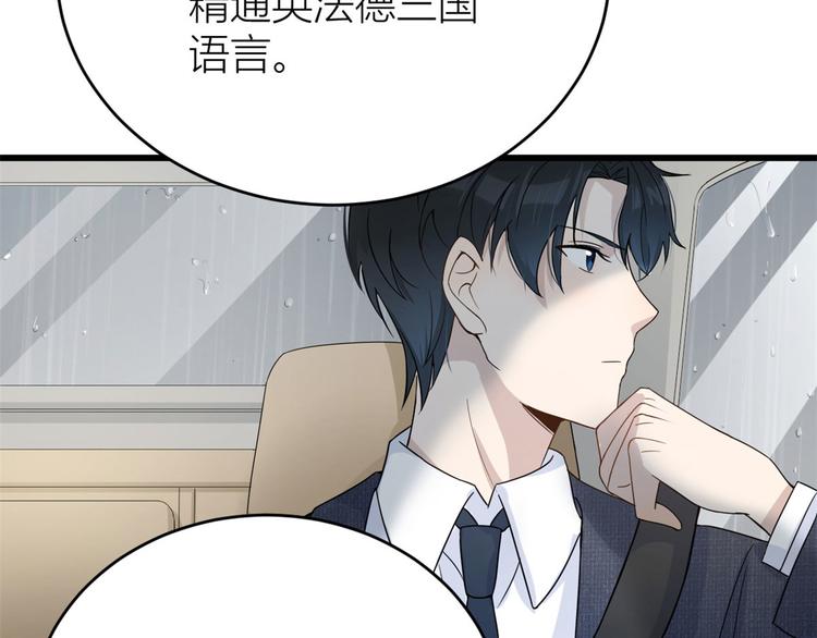 大佬失憶後只記得我 - 第15話 他是我男朋友(1/3) - 6