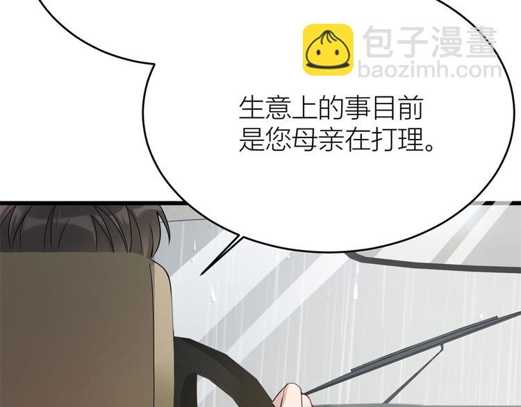 大佬失憶後只記得我 - 第15話 他是我男朋友(1/3) - 8