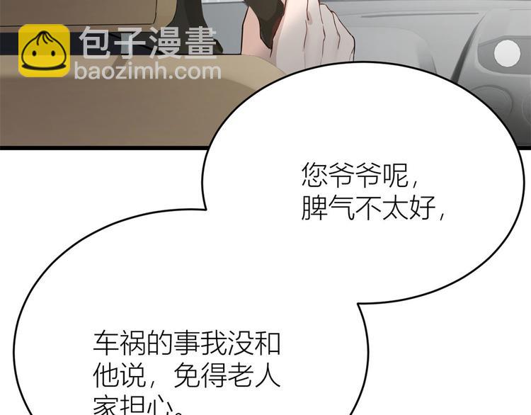 大佬失憶後只記得我 - 第15話 他是我男朋友(1/3) - 1