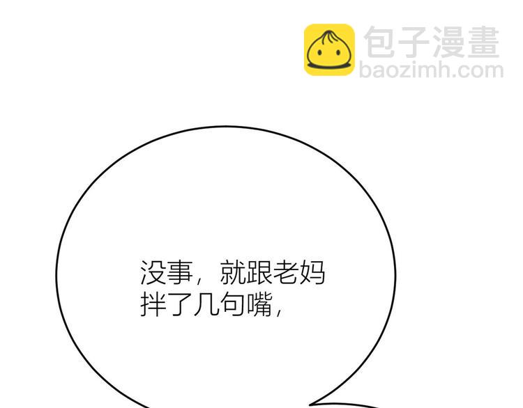 大佬失憶後只記得我 - 第15話 他是我男朋友(1/3) - 5