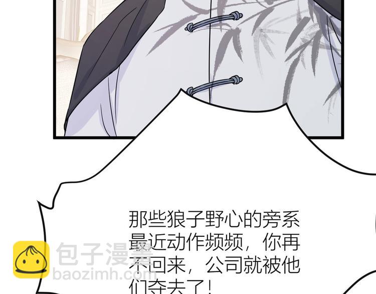 大佬失憶後只記得我 - 第15話 他是我男朋友(2/3) - 4