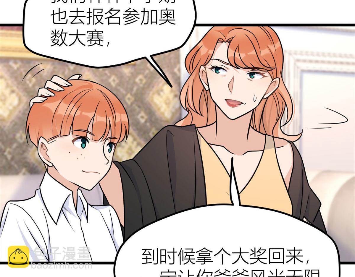 大佬失憶後只記得我 - 第140話 新總裁登場(1/3) - 8