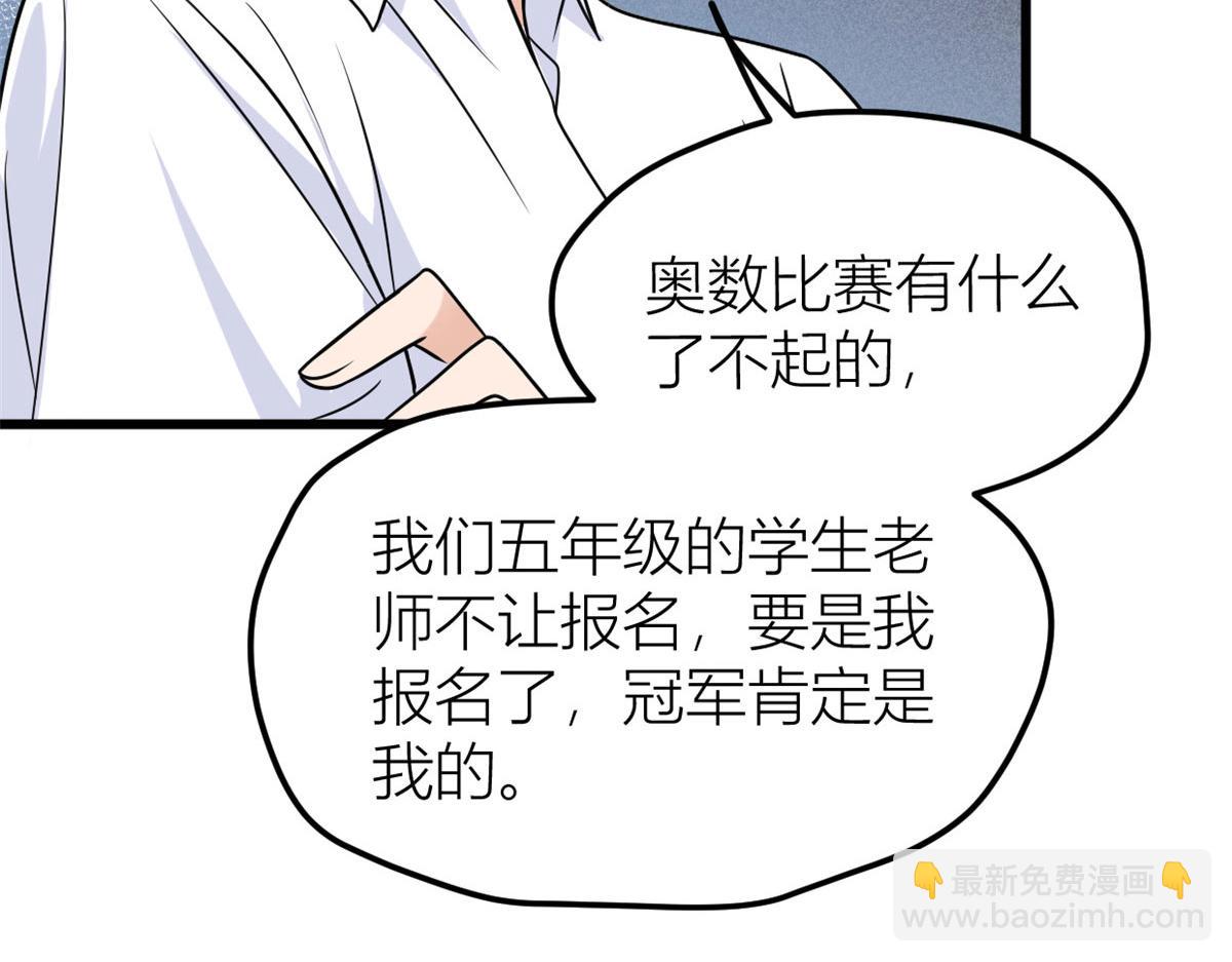 大佬失憶後只記得我 - 第140話 新總裁登場(1/3) - 3