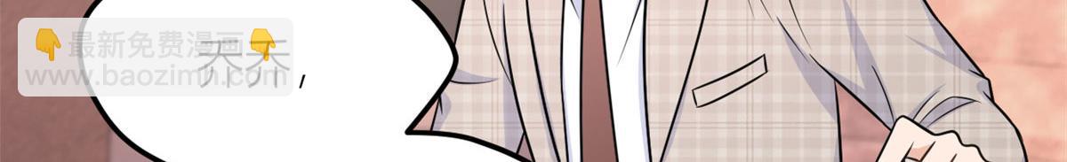 大佬失憶後只記得我 - 第140話 新總裁登場(2/3) - 3