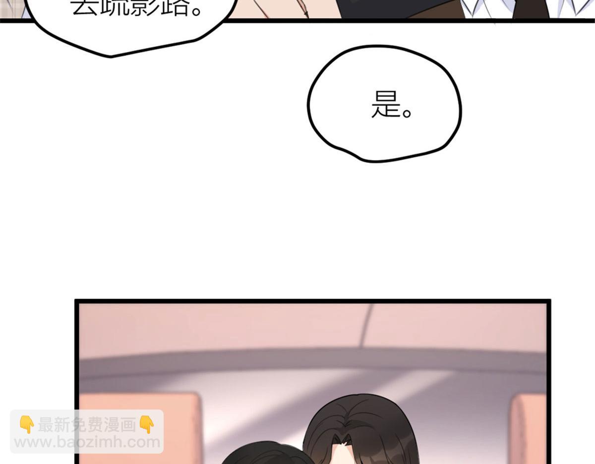 大佬失憶後只記得我 - 第140話 新總裁登場(2/3) - 3