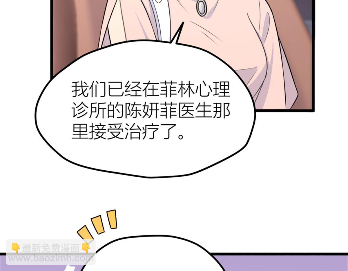 大佬失憶後只記得我 - 第140話 新總裁登場(2/3) - 2