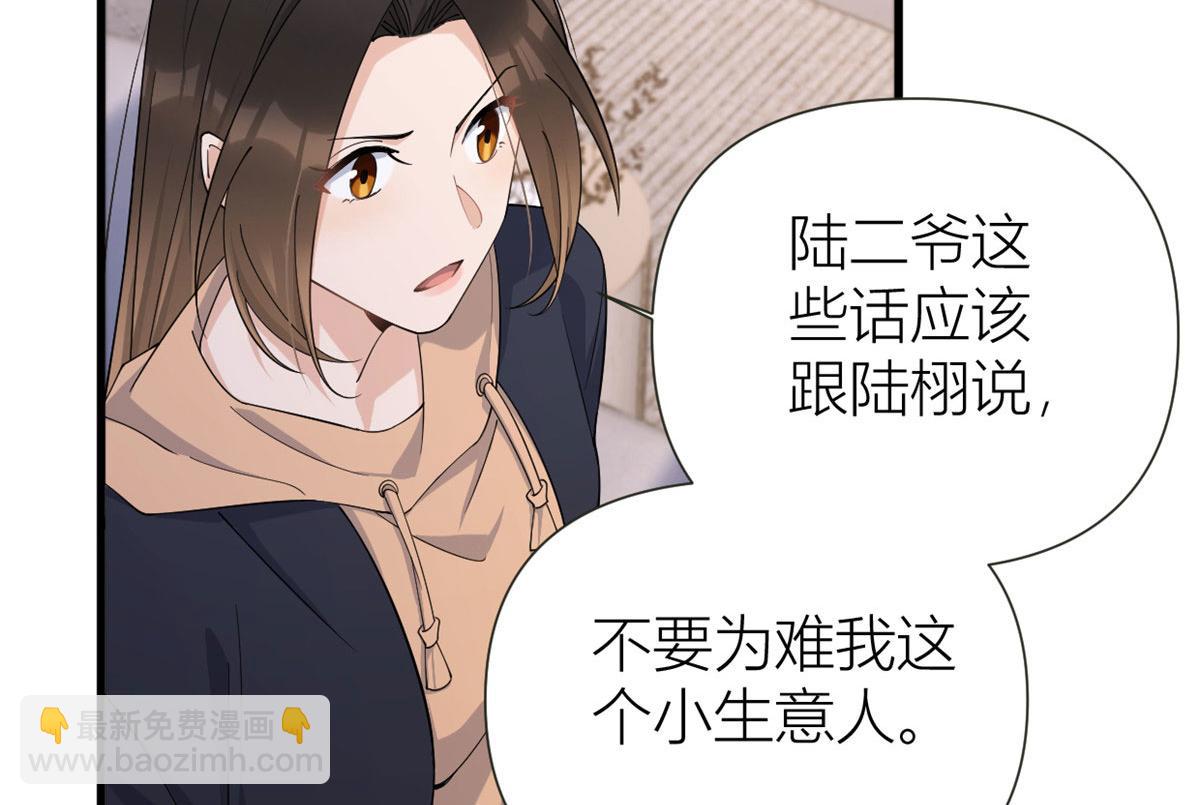 大佬失憶後只記得我 - 第142話 霸總battle(1/2) - 6